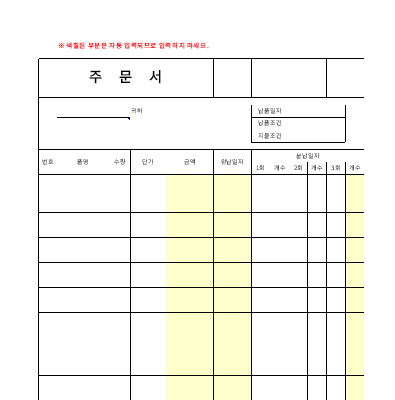 주문서 (2) 주문서 (2)